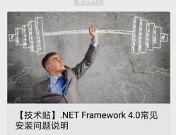 GJP【技术贴】.NET Framework 4.0常见安装问题说明